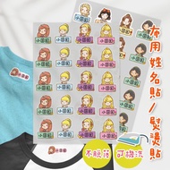 熨燙式 防水燙布貼 客製化姓名燙布貼 熨燙貼-公主