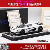 Frontiart限量版1:18 Koenigsegg 柯尼塞格Regera 仿真汽車模型