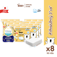 Baby Moby สำลีแผ่นใหญ่ 90 กรัม/ห่อ (8 ห่อ)