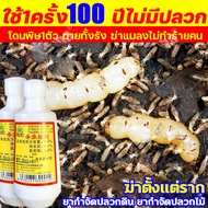 ✅ใช้1ครั้ง100 ปีไม่มีปลวก✅ ยาปลวก ผสมน้ำ 100 เท่า เห็บ หมัด มด หนอนเจาะ เพลี้ยไฟ แมลงสาบ ยาฆ่าปลวกถาวร เหยื่อกำจัดปลวก ยากำจัดปลวกไม้ กำจัดปลวกบ้าน ผงกำจัดปลวก มด กำจัดปลวกยาฆ่าปลวก ยากำจัดปลวก น้ำยากำจัดปลวก ยาฆ่าปลวกยกรัง ยากำจัดปลวกดิน น้ำยาฆ่าปลวก