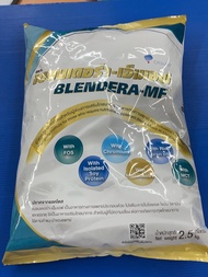 เบลนเดอร่า-เอ็มเอฟ (ราคาพิเศษลด50%) Blendera-MF ขนาด 2.5 กก. อาหารทางการแพทย์