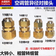 Air Conditioning Copper Tube Reducer Butt Joint Reducer Reamer Large Small Double Connector 6mm to 8