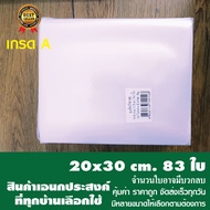 ถุงซิปล็อคใส ซองซิปล็อค ซองพลาสติกใส ซองเเพคสินค้า เกรด A ขนาด 20x30 cm. แพค 1 กิโล