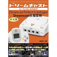 Mud Mouse Magazine < Dreamcast Ultimate Bible > Chinese Version
