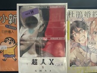 超平漫畫新書 包運費 超人X  1-11期最新 東京喰種作者