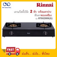 Rinnai เตาแก๊สตั้งโต๊ะ 2 หัว หน้าเตากระจกนิรภัย รุ่น RT-902MM(G) RT-902MMG RT 902MM