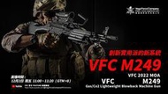 【翔準軍品AOG】 全世界第一把量產仿真瓦斯機槍 VFC M249 GBBR 預計7~8月上市!!!