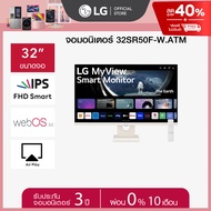 LG จอคอม 32" MyView FHD IPS Smart (32SR50F-W) As the Picture One