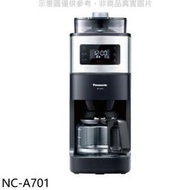 《可議價》Panasonic國際牌【NC-A701】全自動雙研磨美式咖啡機
