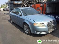 2005年 AUDI奧迪A4 1.8 淺藍色 全車拆賣