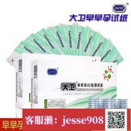 【加瀨免運/下單備注電話】正品大衛早早孕檢測試紙測懷孕 筆測孕盒排卵水晶高精準驗孕