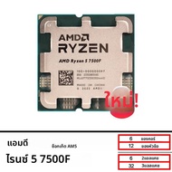 AMD Ryzen 5 7500F R5 7500F 3.7GHz 6-Core 12 ด้าย CPU 5NM L3 = 32M 100-000001015 ซ็อกเก็ต AM5 ถาดใหม่