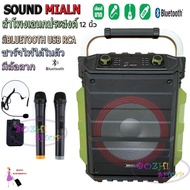 SOUND MILAN ML-9910 ตู้ลำโพง12นิ้ว ตู้ไฟเบอร์12นิ้ว ตู้ช่วยสอน ลำโพงตั้งพื้น ลำโพงกลางแจ้ง มีล้อลาก 