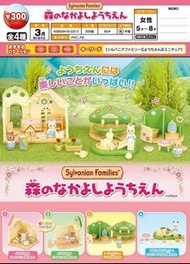 【預定全套】EPOCH - 森林家族 幼兒園