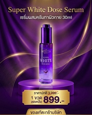 MADAME LISA SUPER WHITE DOSE SERUM มาดาม ลิซ่า ซุปเปอร์ ไวท์ โดส เซรั่ม หัวเชื้อไวท์เทนนิ่ง  เซรั่แก