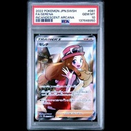 [PSA 10]2022 Pokemon 日版 s11a 081/068 莎莉娜 Serena セレナ SR
