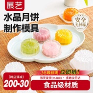 mooncake paste mooncake mould 中秋月餅模具 Zhanyi Crystal Mooncake Mold Snowskin Mooncake Mold Hand-Presse