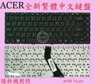 ACER 宏碁  V5-471 V5-471G V5-471P V5-471PG MS2360 繁體中文鍵盤