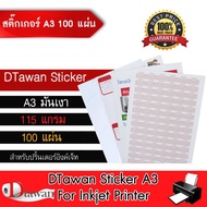 DTawan Sticker สติ๊กเกอร์ โฟโต้ อิงค์เจ็ท ผิวมัน glossy photo sticker inkjet A3 100 แผ่น คุณภาพสูง ก