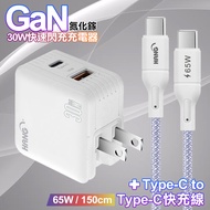 HANG 30W雙孔 氮化鎵GaN快充USB+Type-C超快充電器-白+65W高密編織Type-C to Type-C快充充電線1.5米 紫線