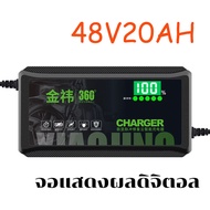 เครื่องชาร์จจักรยานไฟฟ้า 48V12AH จอแสดงผลดิจิตอล+LED เครื่องชาร์จรถจักรยานไฟฟ้า ที่ชาร์จแบตรถไฟฟ้า แ