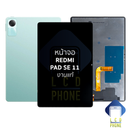 หน้าจอใช้สำหรับ Xiaomi Redmi Pad SE 11 งานแท้ จอRedmi Pad หน้าจอโทรศัพท์ อะไหล่จอมือถือ (มีการรับประ