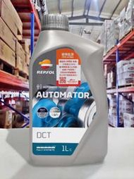 『油工廠』REPSOL AUTOMATOR DCT 雙離合器 變速箱油 適用 BMW/VW/FORD