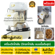 เครื่องทำไก่ฉีก เครื่องฉีกไก่ฝอย เครื่องฉีกไก่เส้น เครื่องทำไก่ฝอย