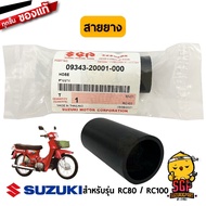 ท่อยาง 2T ออโต้ลูป HOSE แท้ Suzuki RC80 / RC100