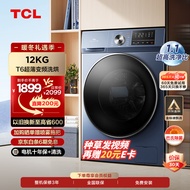 TCL 12KG超薄全家桶T6大容量全自动变频滚筒洗烘一体超薄嵌入洗衣机超高洗净比1.1 除菌除螨G120T6-HB