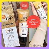 กันแดดทองคำ24k ,SPF 45 สำหรับใบหน้า  หน้าไม่โบ๊ะ  Sunscreen 24k  Hasaya girl  ปริมาณ60กรัม / บีบีครี