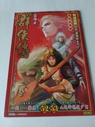 B7  群俠傳 溫瑞安