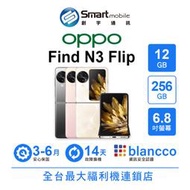 【創宇通訊│福利品】OPPO Find N3 Flip 12+256GB 6.8吋 (5G) 輕巧便攜 三段式靜音開關