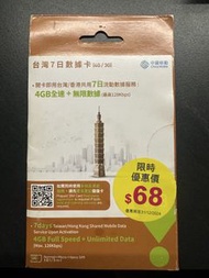 中國移動 台灣/香港 7日數據卡