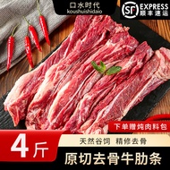 口水时代原切牛肋条散养黄牛肉新鲜冷冻牛肋肉去骨雪花牛肋条烤肉烧烤食材 原切去骨牛肋条肉4斤（送料包）