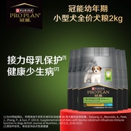 Pro Plan | Small Puppy Milk Cake Dog Food 2kg