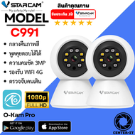 Vstarcam IP Camera รุ่น C991 ความละเอียดกล้อง3.0MP มีระบบ AI+ สัญญาณเตือน (แพ็คคู่) By.Center-it