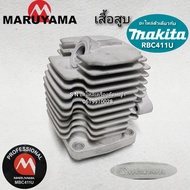 ชุดเสื้อสูบเครื่องตัดหญ้า MARUYAMA MBC411U (ตัวเดียวกับ MAKITA RBC411U)