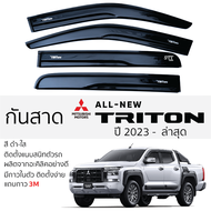 กันสาด Mitsubishi TRITON 2023 - ล่าสุด กันสาด อะคริลิค สีดำใส ตรงรุ่น  มีกาว2หน้า 3Mในตัว มิตซูบิชิ 