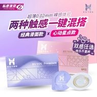 HUYOU 【滑面/星点】任选款式｜002超薄玻尿酸安全套｜清爽不油｜持久水润｜Charles & Mona 推荐