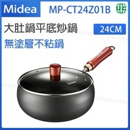 MP-CT24Z01B 無塗層炒菜鍋 24cm 免開鍋大肚鍋 電磁爐煤氣灶適用【平行進口】