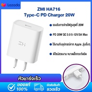 ZMI HA716 Type-C PD Charger 20W (Adapter | PD20W) หัวชาร์จ  20W รองรับเทคโนโลยีชาร์จด่วน PD (MFI) -2Y