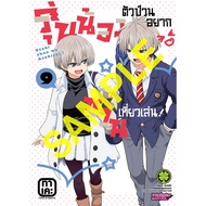 A Turbulent Youngster Wants To Travel Play [Pre-Order Volume 9 ** Issue August 23]