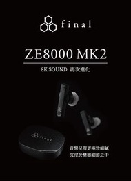 🌟荃灣店🌟全新行貨一年保養👍日本 Final ZE8000 MK2 旗艦真無線藍牙耳機 黑色
