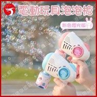 A1 - (粉色+送泡泡液2包) 新款發光電動玩具泡泡槍 泡泡機兒童玩具 贈送泡泡液