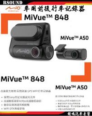 【鐘鳴汽車音響】Mio Mivue 848 848D星光級 區間測速 GPS WIFI行車記錄器