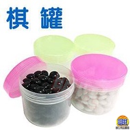 [O08] Plastic Chess Cans (2 Items)/Go Cans Black White Chess Cans Chess Cans Plastic Cans Go Cans Ch