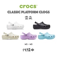 《代購中》雲朵 Crocs Classic Platform Clog 卡駱馳 克駱格 洞洞鞋 女 厚底 鬆糕 沙灘鞋 涼鞋 拖鞋 全新