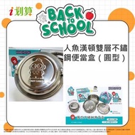 Sanrio 三麗鷗 不銹鋼雙層便當盒附贈收納袋