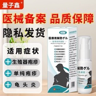 Quantum Xin Herpes Gel Generator Herpes Male Repeated Hair Blisters Pain Itchy Simple Herpes Glans y